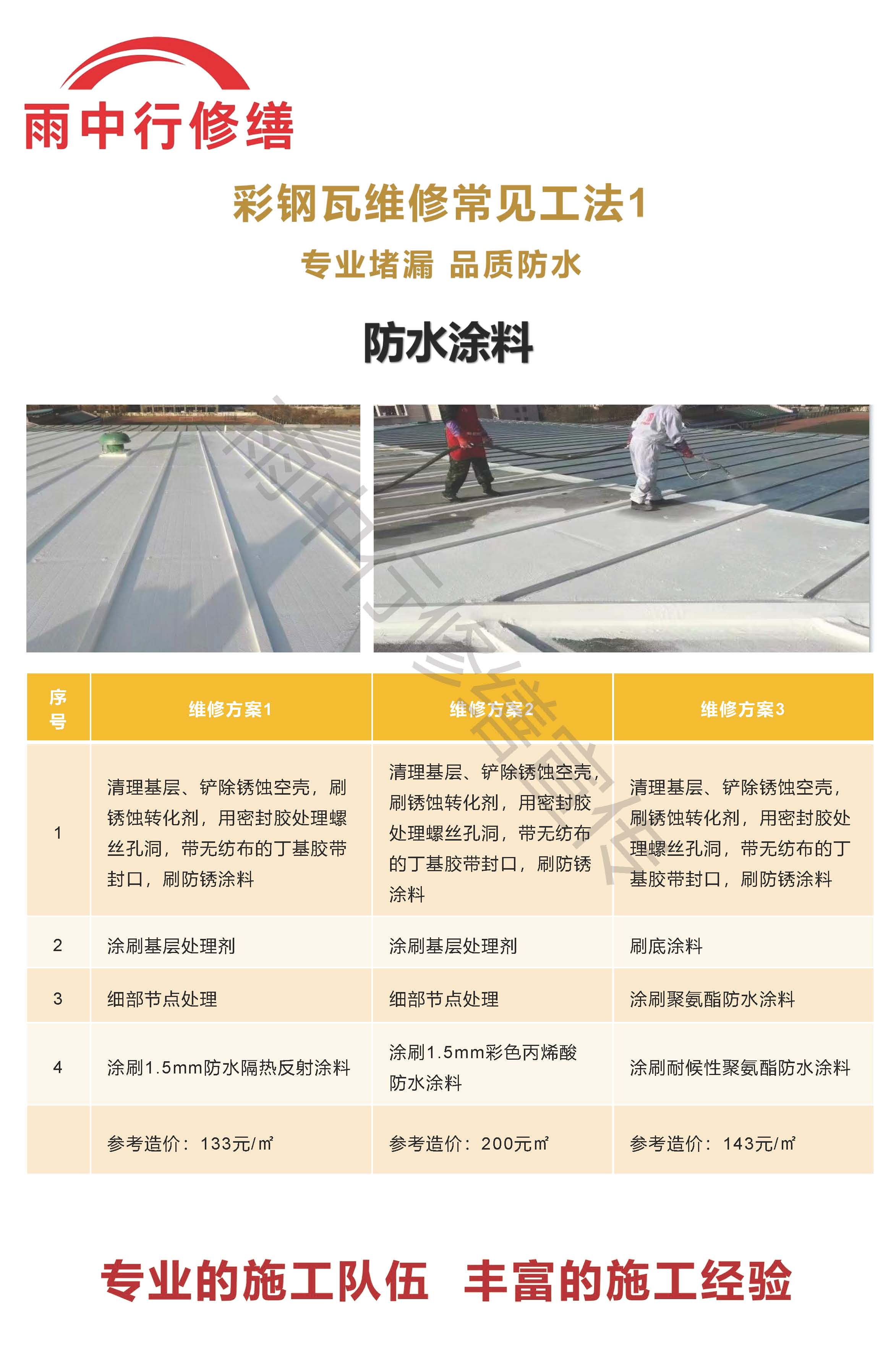 黄浦专业彩钢瓦防腐翻新服务